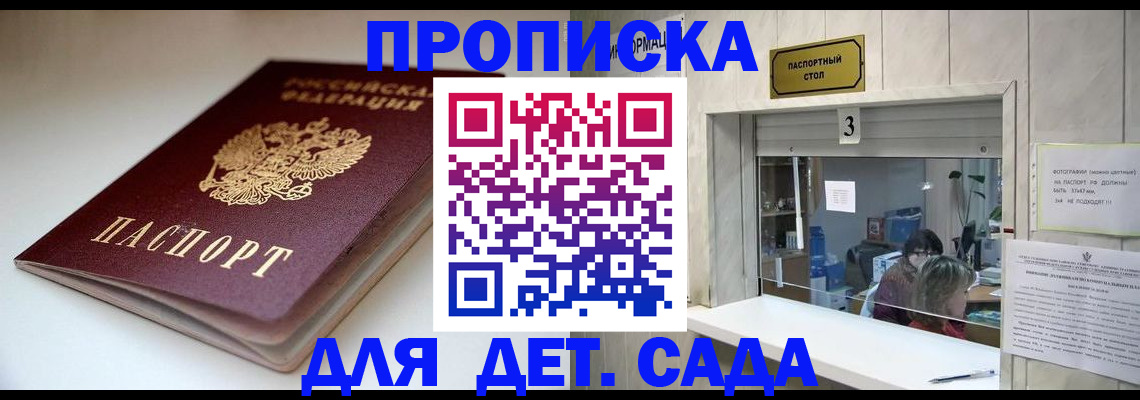 временная регистрация для школы в Сысерти